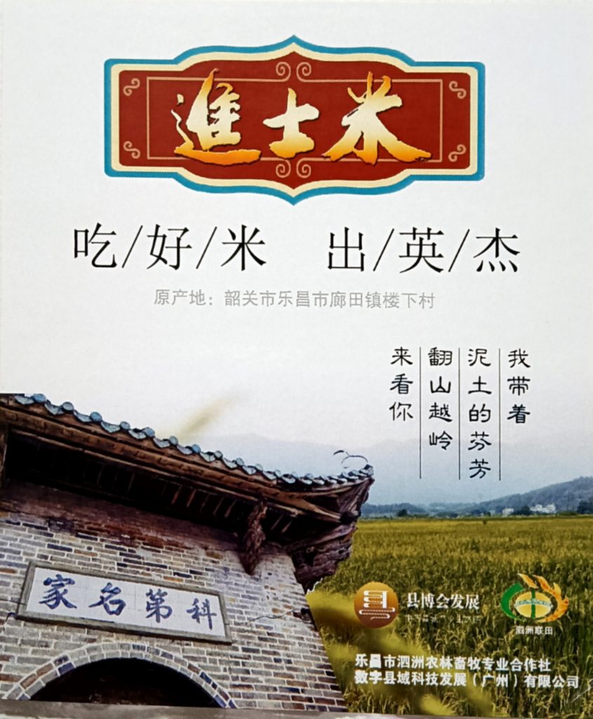 功能性农业.农业大健康发展 邓泗洲:“硒”望稻!