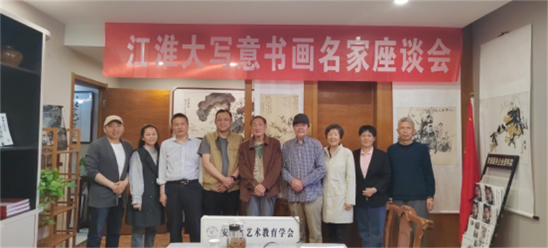 江淮大写意书画名家座谈会在徽庐艺社举办 