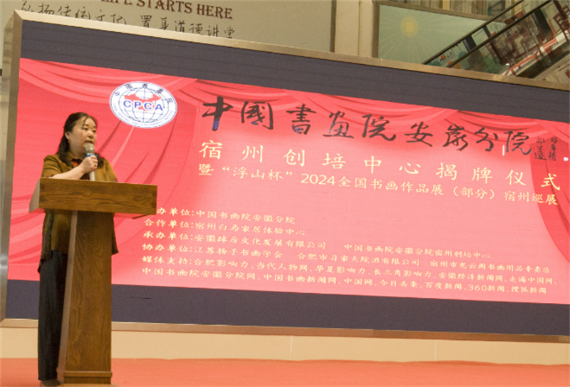 中国书画院安徽分院宿州创培中心正式挂牌成立!